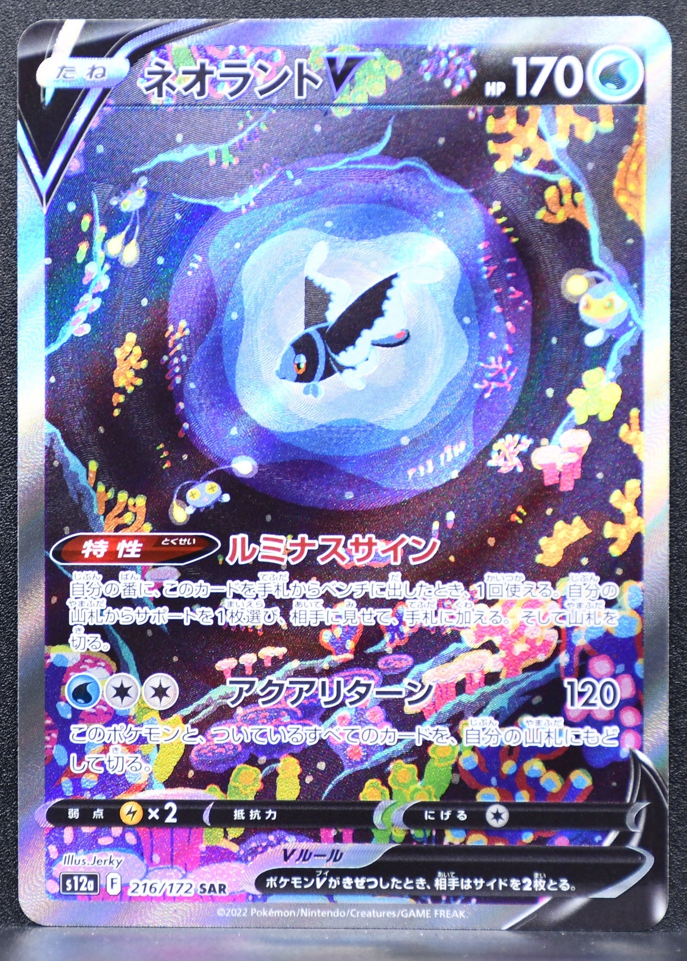Pokemon TCG Lumineon V 216/172 S12a: VSTAR Universe NM Holofoil JP