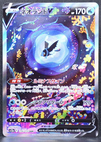Pokemon TCG Lumineon V 216/172 S12a: VSTAR Universe NM Holofoil JP