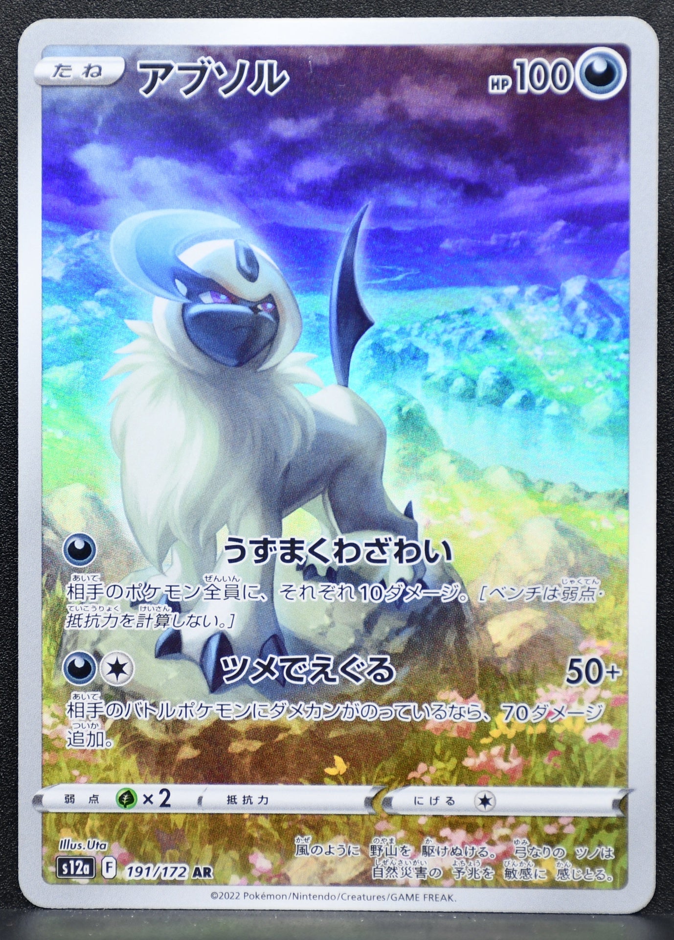 Pokemon TCG Absol 191/172 S12a: VSTAR Universe NM Holofoil JP