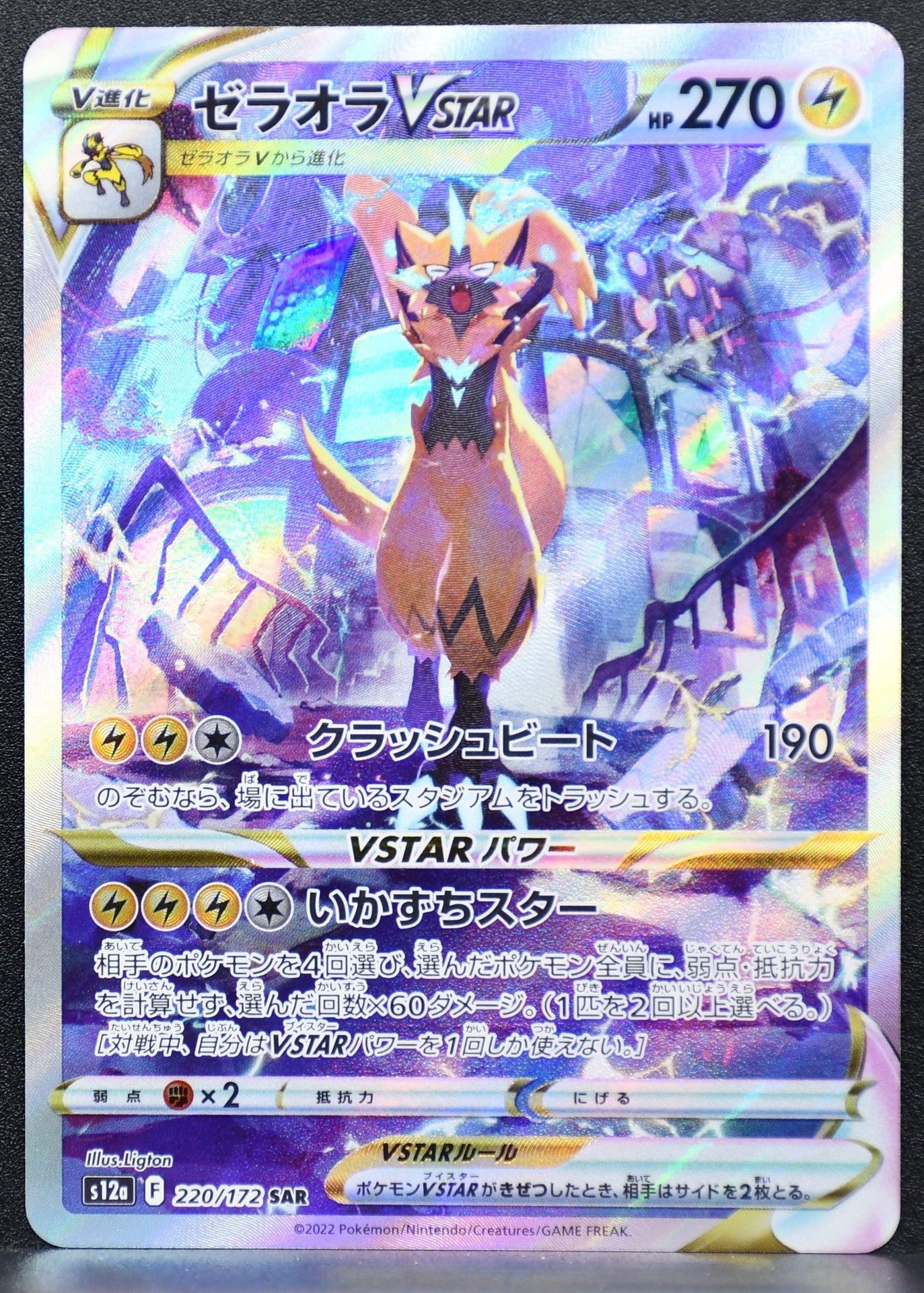 Pokemon TCG Zeraora VSTAR 220/172 S12a: VSTAR Universe NM Holofoil JP