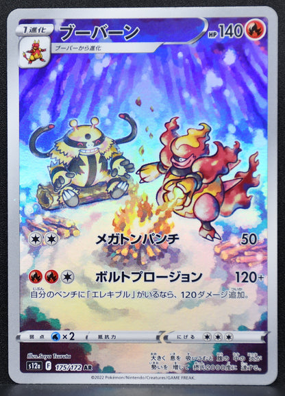 Pokemon TCG Magmortar 175/172 S12a: VSTAR Universe NM Holofoil JP
