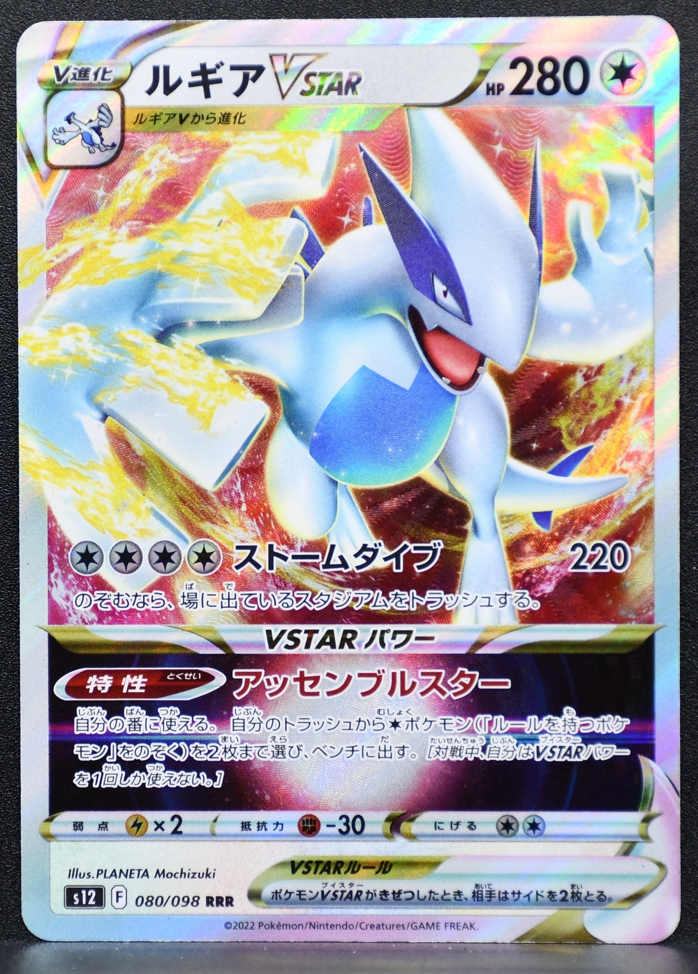 Pokemon TCG Lugia VSTAR 080/098 S12: Paradigm Trigger NM Holofoil JP