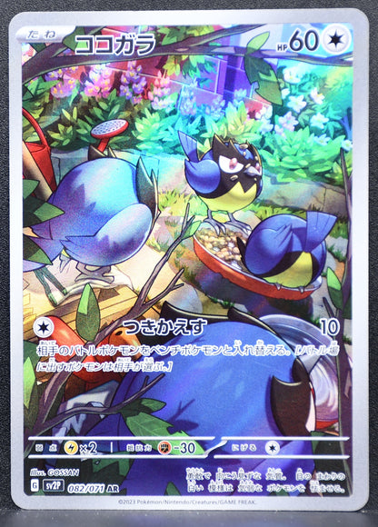 Pokemon TCG Rookidee 082/071 SV2P: Snow Hazard NM Holofoil JP