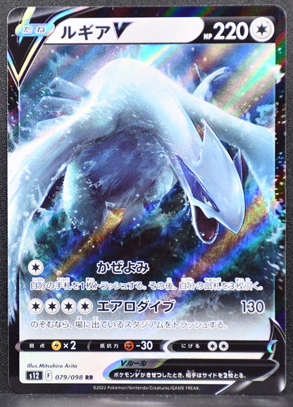 Pokemon TCG Lugia V 079/098 S12: Paradigm Trigger NM Holofoil JP