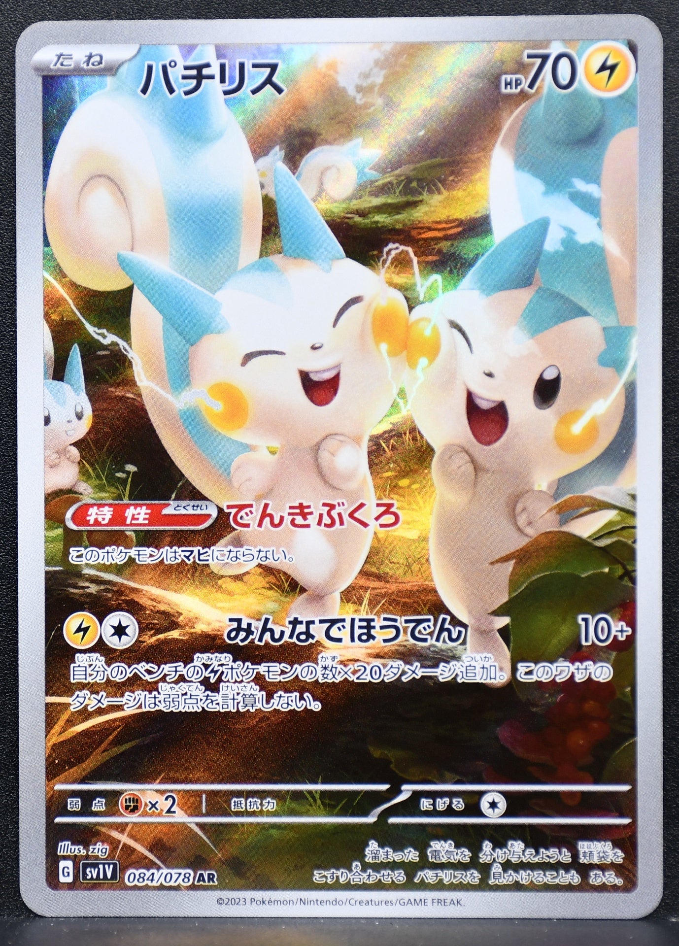 Pokemon TCG Pachirisu 084/078 SV1V: Violet ex NM Holofoil JP