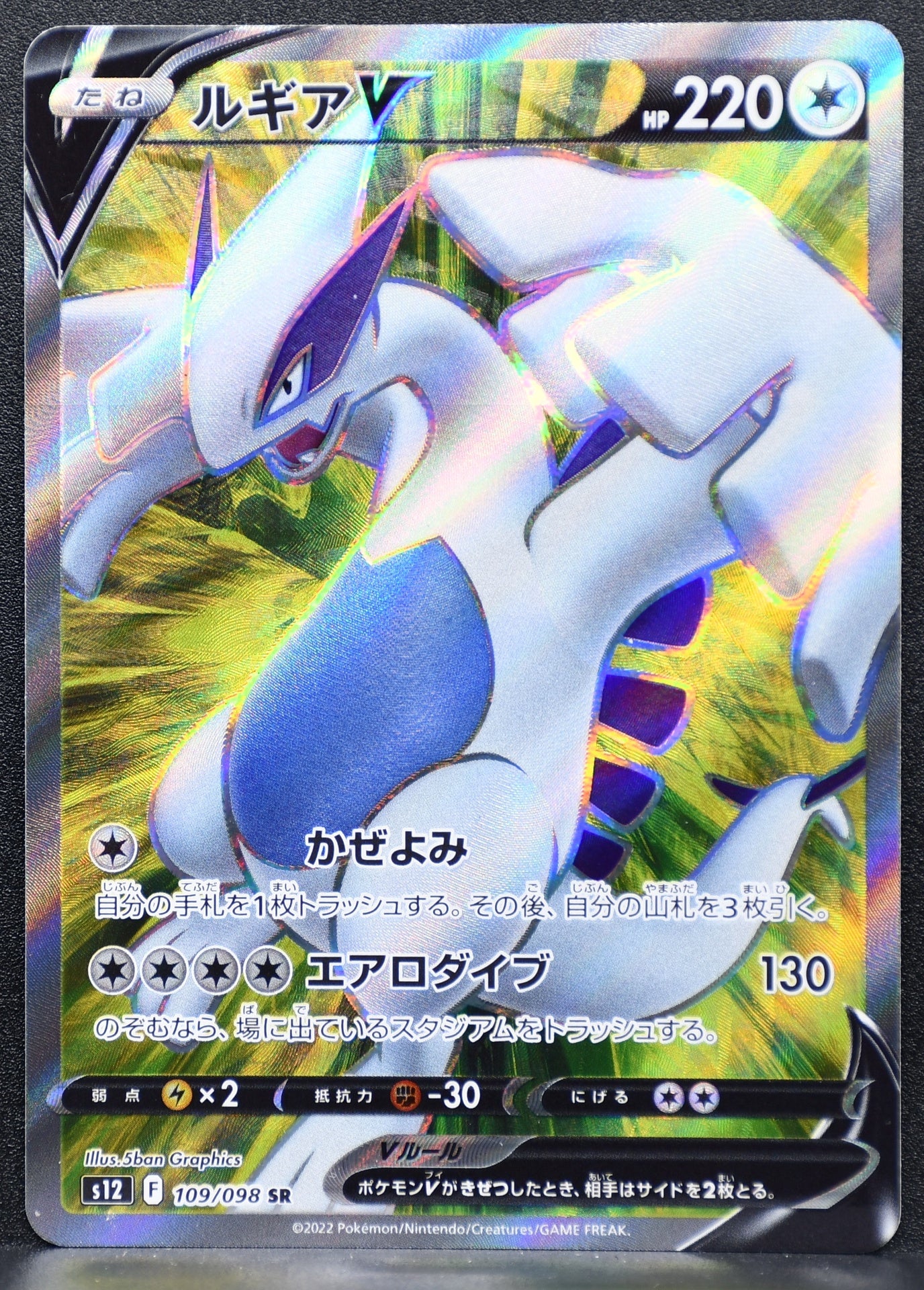 Pokemon TCG Lugia V 109/098 S12: Paradigm Trigger NM Holofoil JP