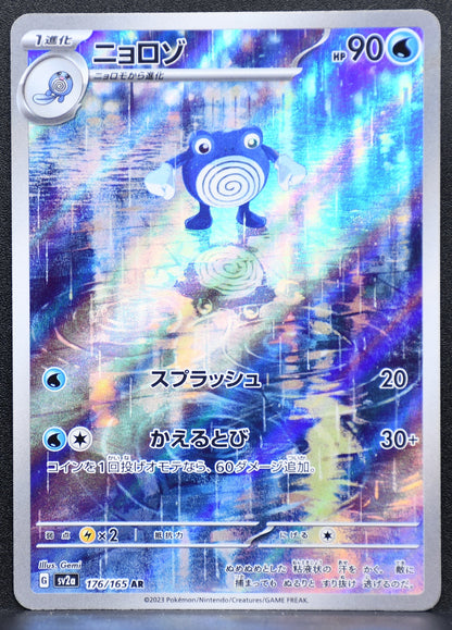 Pokemon TCG Poliwhirl 176/165 SV2a: Pokemon Card 151 NM Holofoil JP
