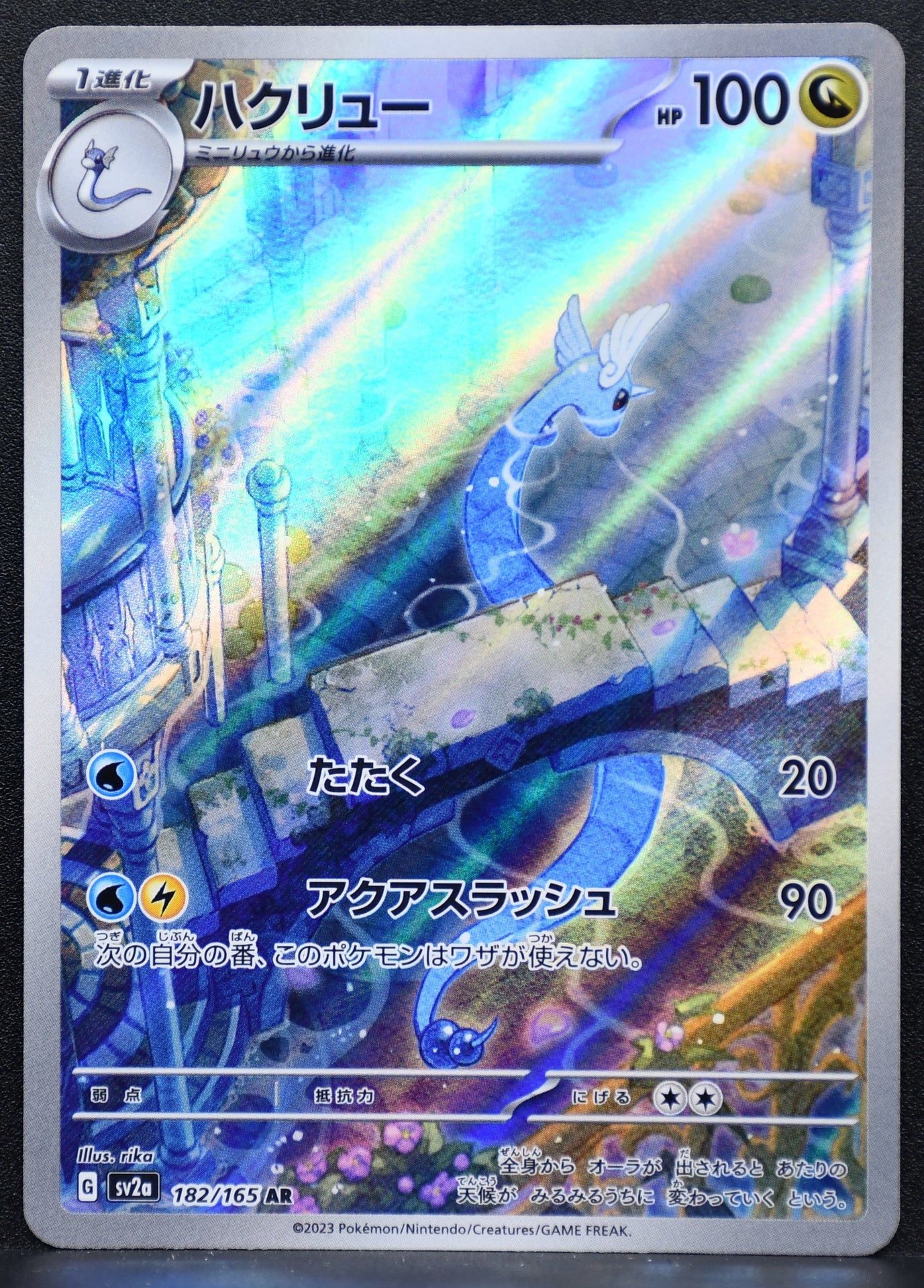 Pokemon TCG Dragonair 182/165 SV2a: Pokemon Card 151 NM Holofoil JP