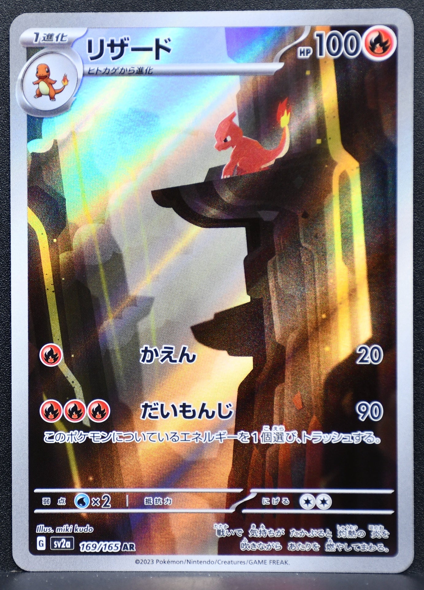 Pokemon TCG Charmeleon 169/165 SV2a: Pokemon Card 151 NM Holofoil JP