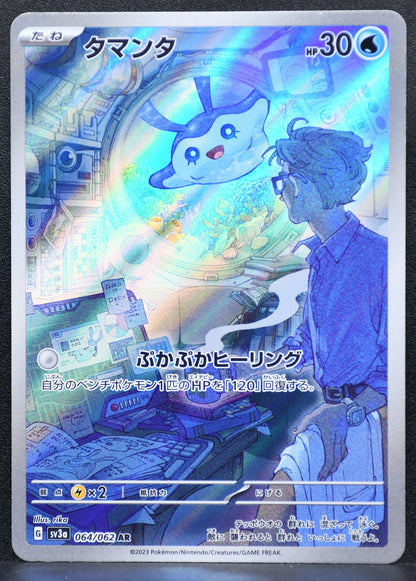 Pokemon TCG Mantyke 064/062 SV3a: Raging Surf NM Holofoil JP