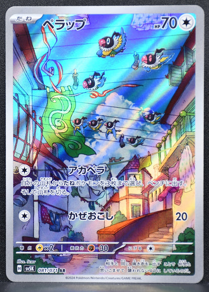 Pokemon TCG Chatot 081/071 SV5K: Wild Force NM Holofoil JP