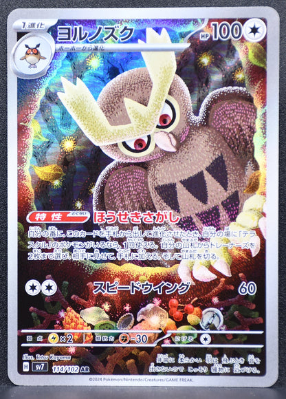 Pokemon TCG Noctowl 114/102 SV7: Stellar Miracle NM Holofoil JP