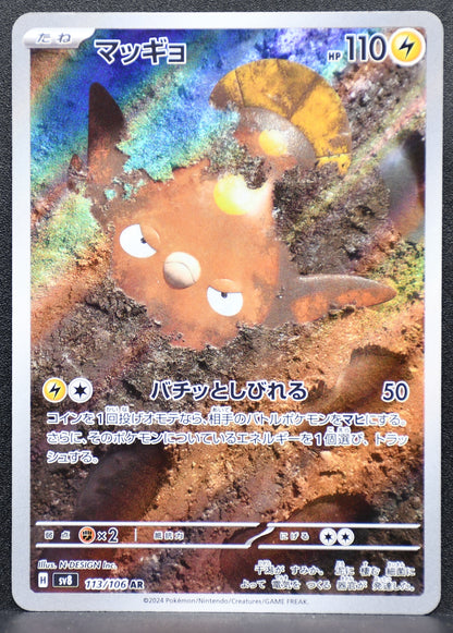Pokemon TCG Stunfisk 113/106 SV8: Super Electric Breaker NM Holofoil JP