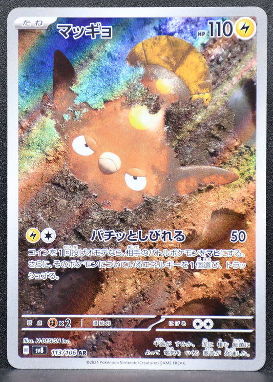 Pokemon TCG Stunfisk 113/106 SV8: Super Electric Breaker NM Holofoil JP