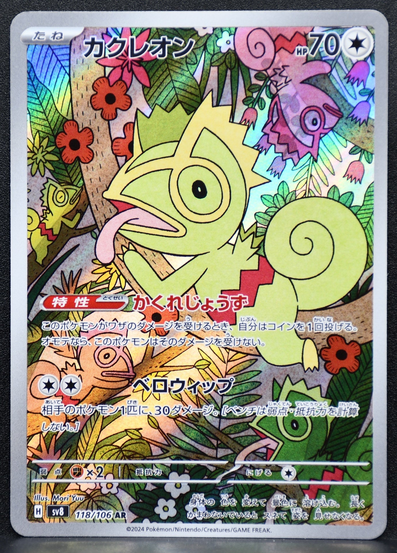 Pokemon TCG Kecleon 118/106 SV8: Super Electric Breaker NM Holofoil JP