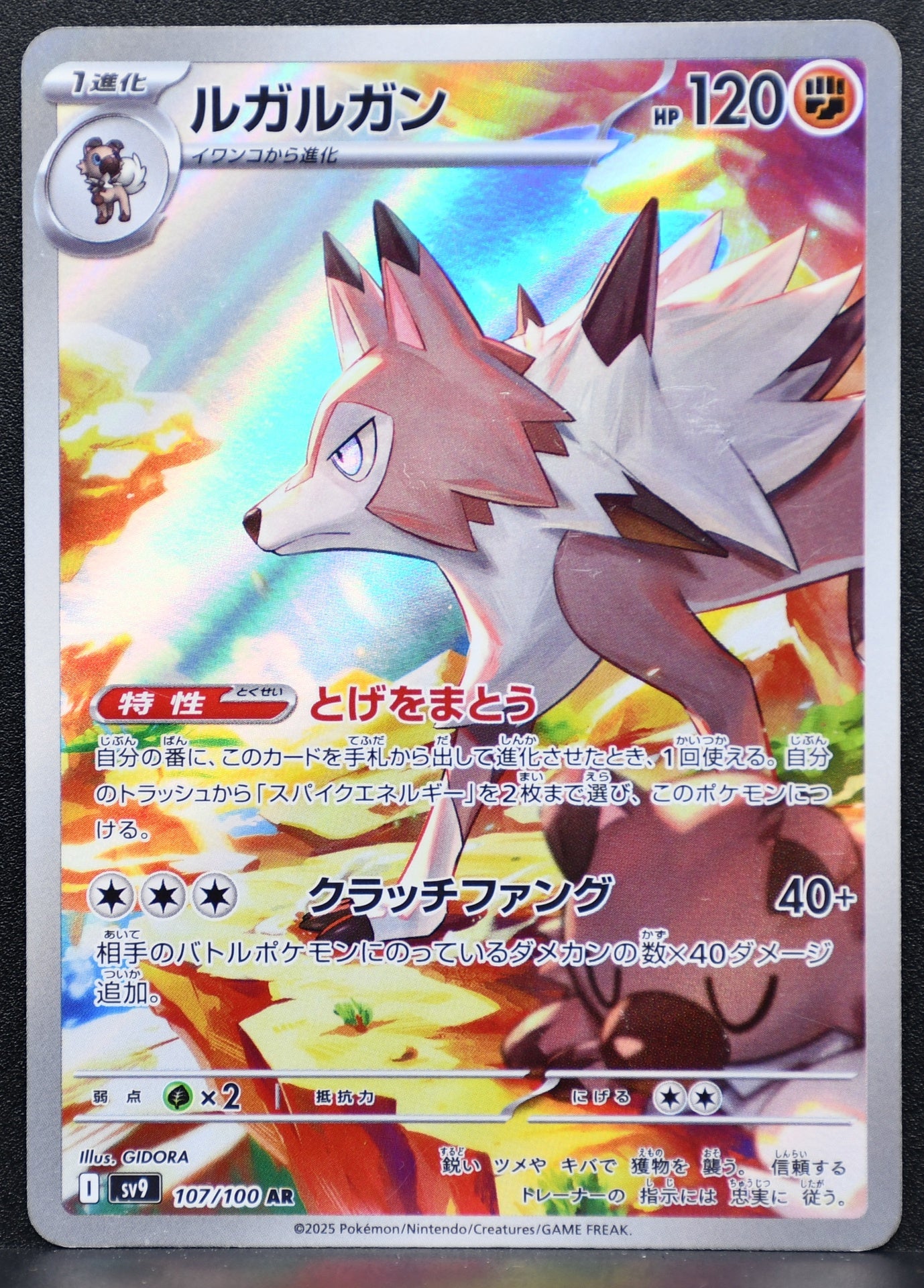 Pokemon TCG Lycanroc 107/100 SV9: Battle Partners NM Holofoil JP