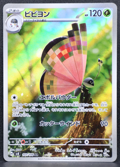 Pokemon TCG Vivillon 107/106 SV8: Super Electric Breaker NM Holofoil JP