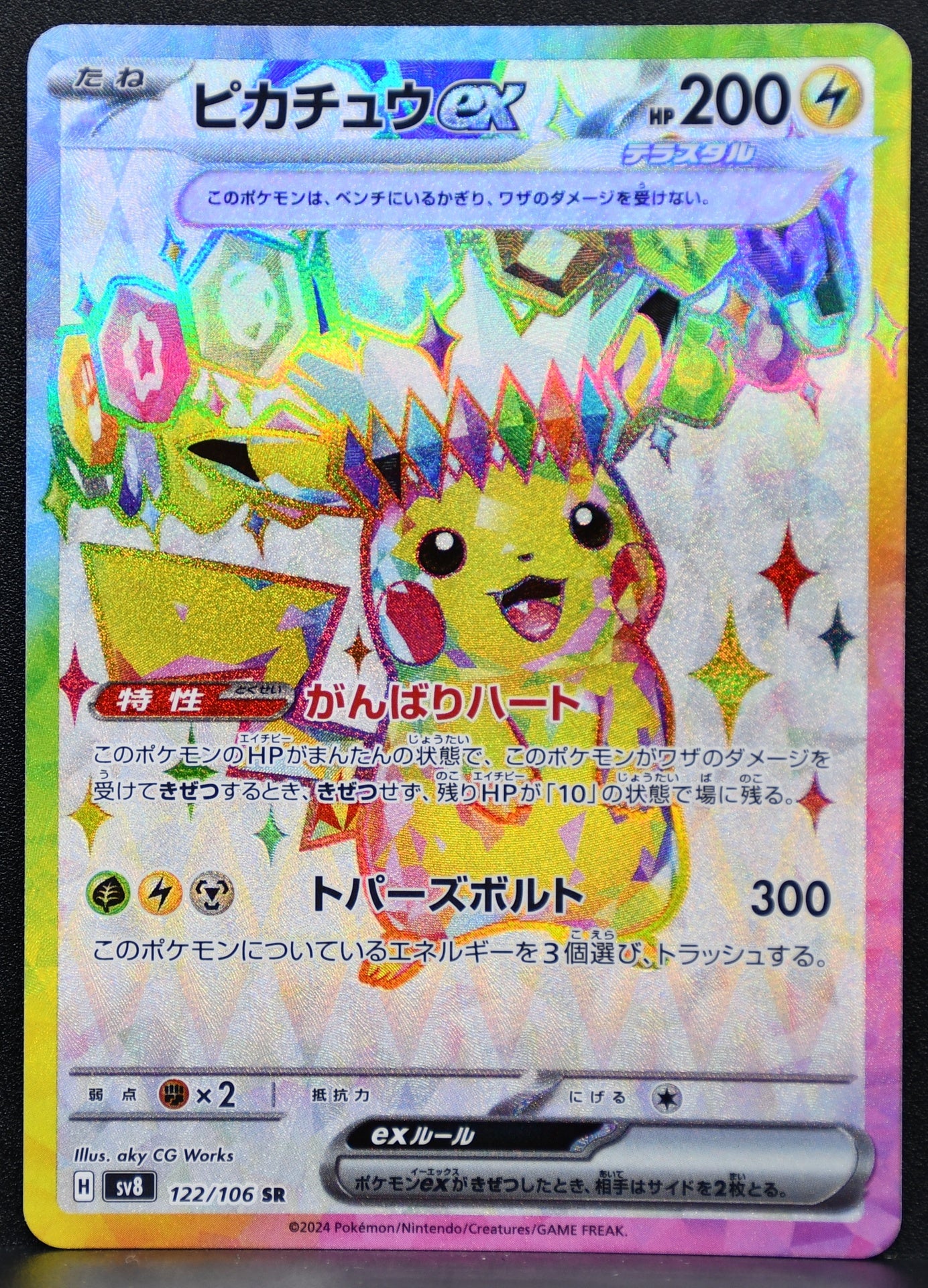 Pokemon TCG Pikachu ex 122/106 SV8: Super Electric Breaker NM Holofoil JP