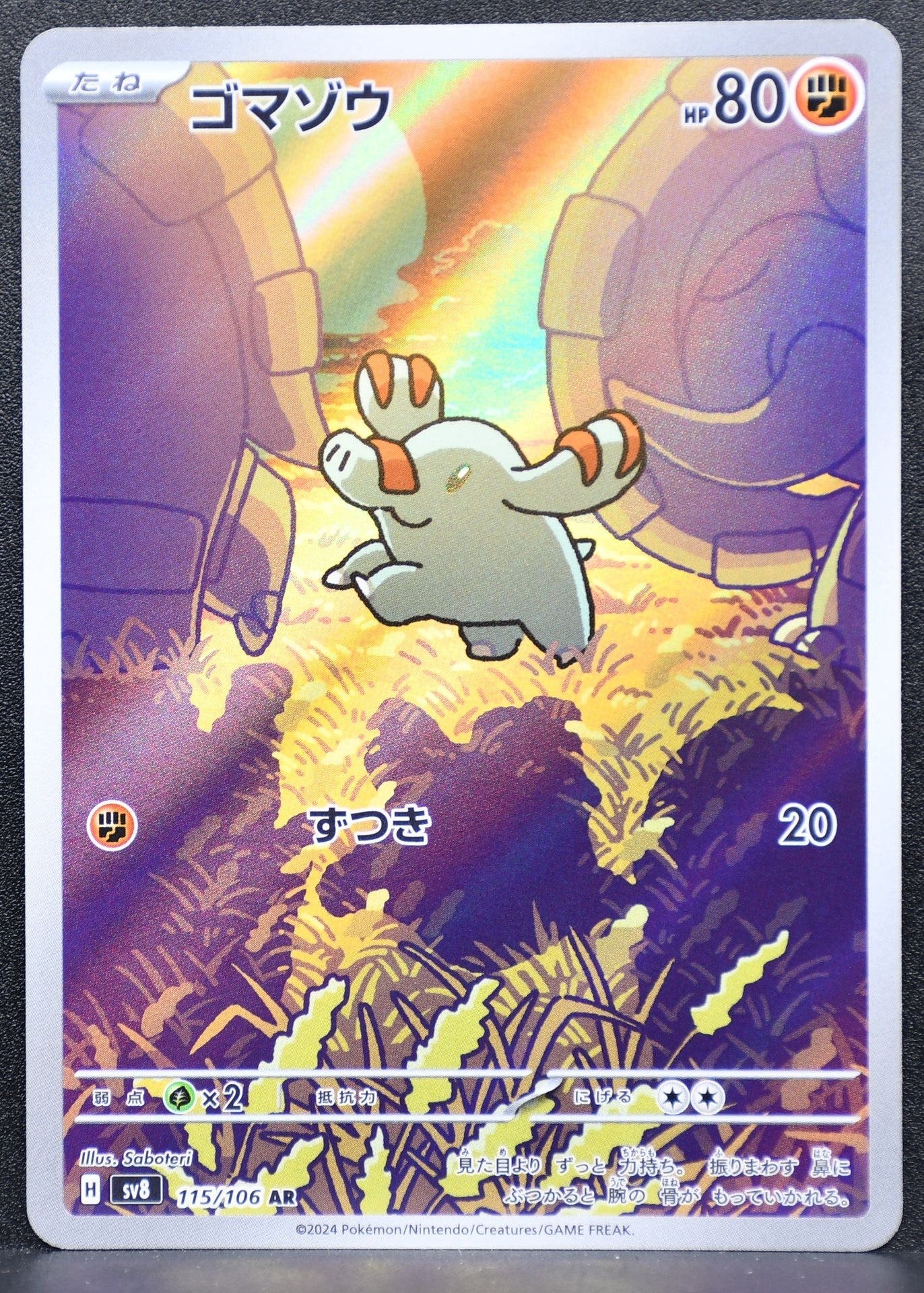 Pokemon TCG Phanpy 115/106 SV8: Super Electric Breaker NM Holofoil JP