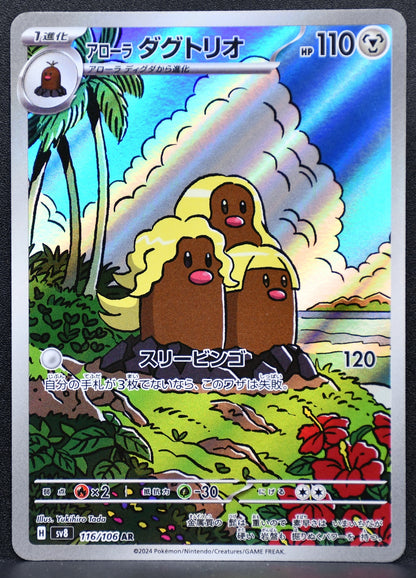 Pokemon TCG Alolan Dugtrio 116/106 SV8 Super Electric Breaker NM Holofoil JP