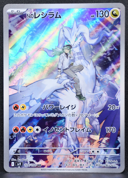 Pokemon TCG N's Reshiram 109/100 SV9: Battle Partners NM Holofoil JP