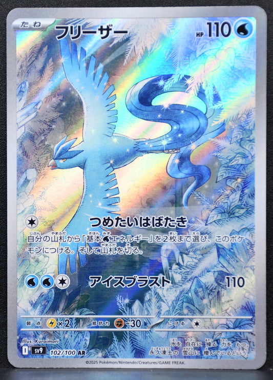 Pokemon TCG Articuno 102/100 SV9: Battle Partners NM Holofoil JP