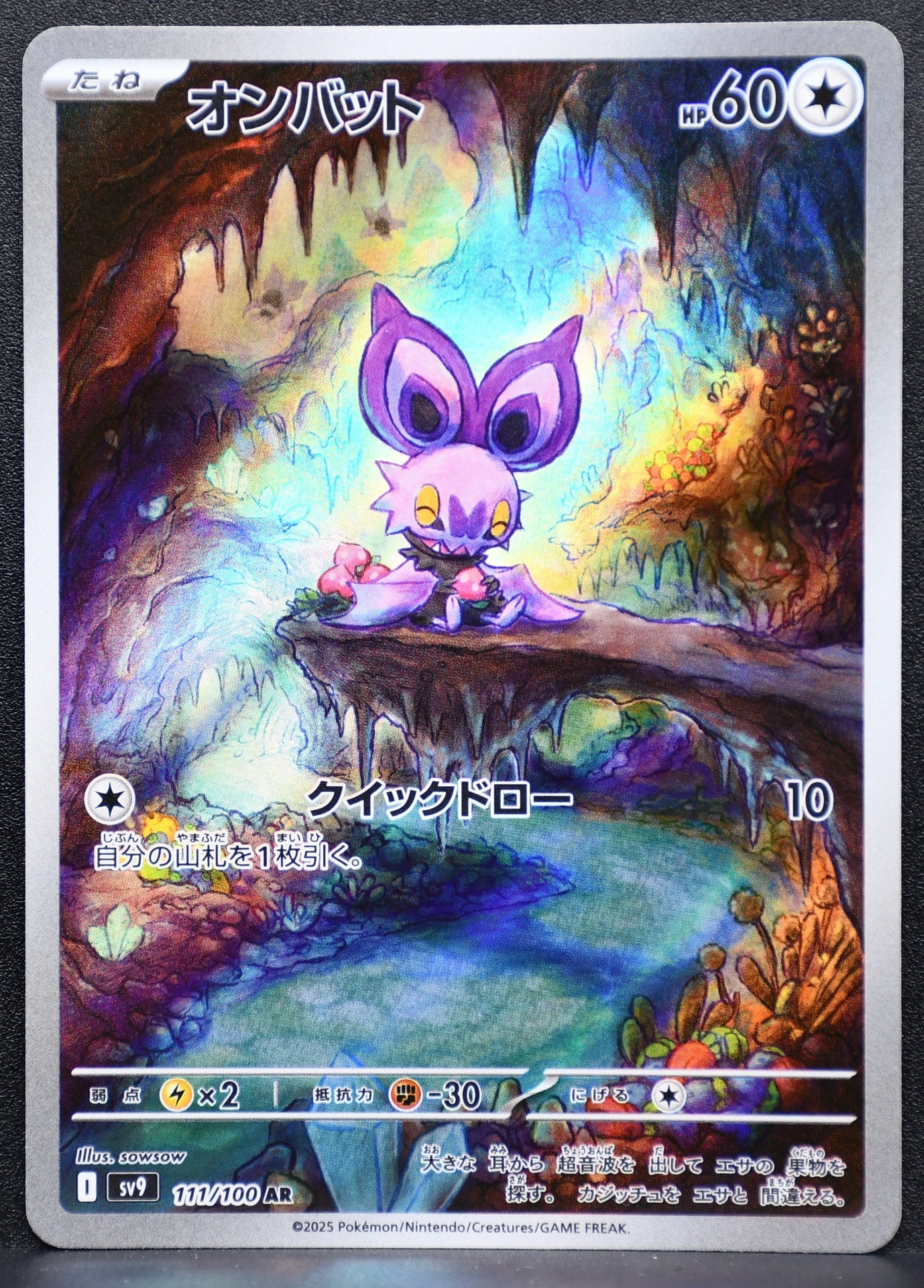 Pokemon TCG Noibat 111/100 SV9: Battle Partners NM Holofoil JP