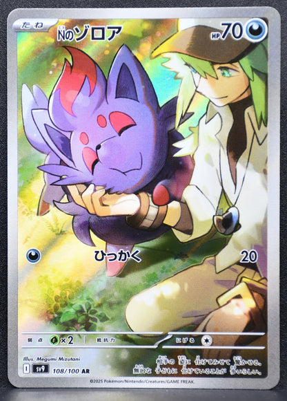 Pokemon TCG N's Zorua 108/100 SV9: Battle Partners LP Holofoil JP