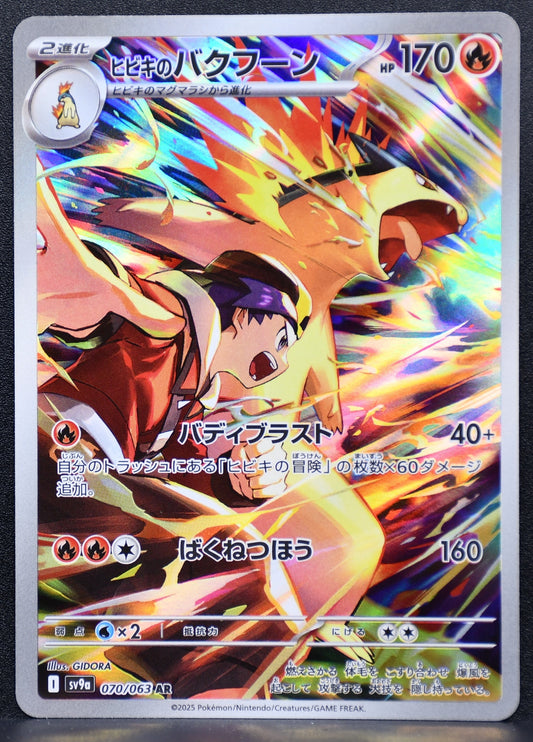 Pokemon TCG Ethan's Typhlosion 070/063 SV9a: Heat Wave Arena NM Holofoil JP
