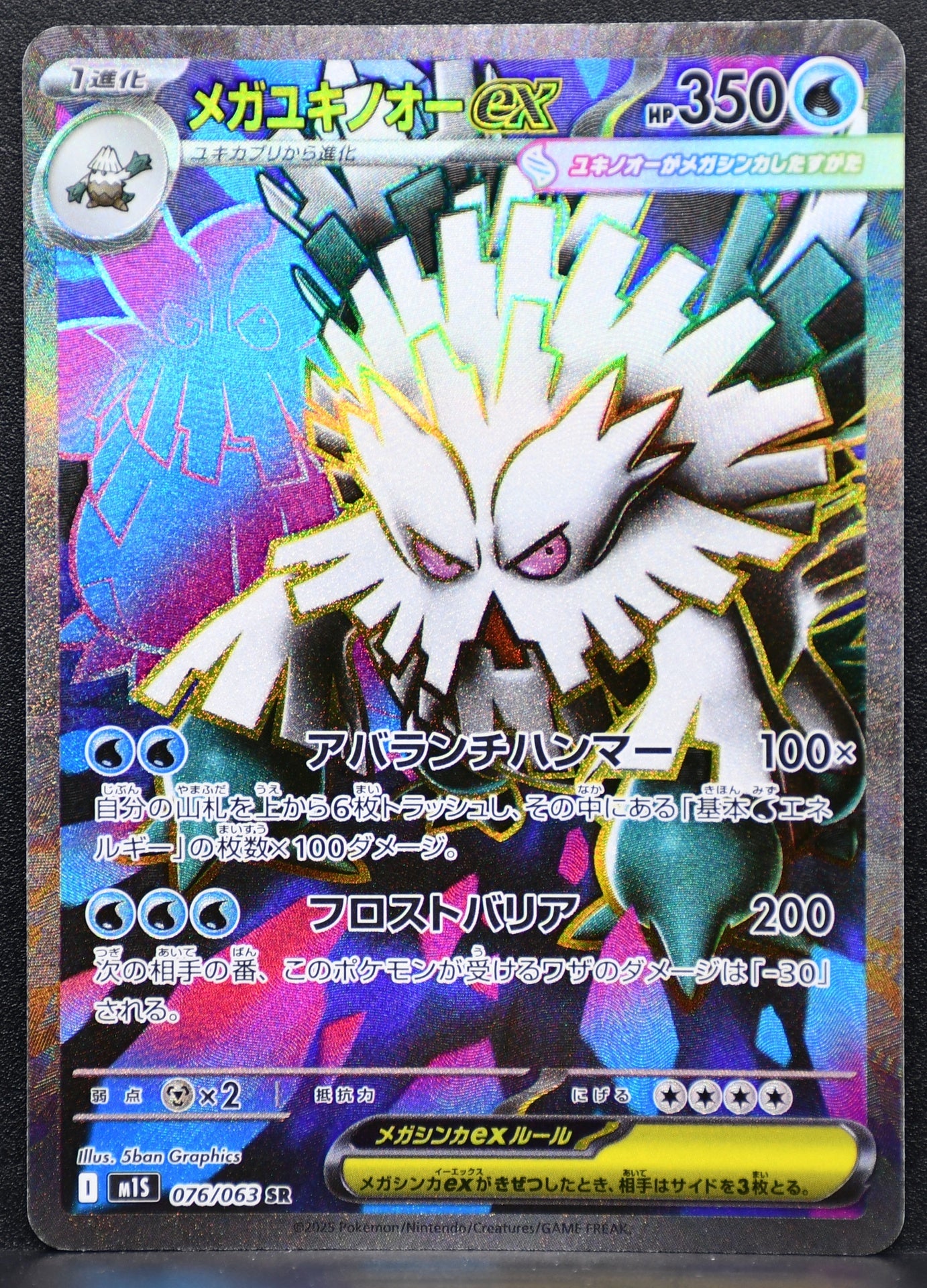 Pokemon TCG Mega Abomasnow ex 076/063 m1S: Mega Symphonia NM Holofoil JP