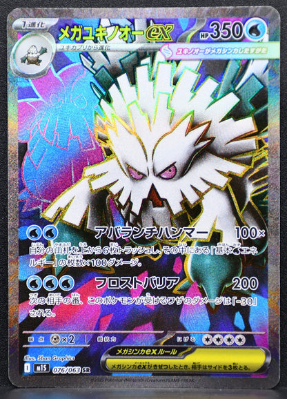 Pokemon TCG Mega Abomasnow ex 076/063 m1S: Mega Symphonia NM Holofoil JP