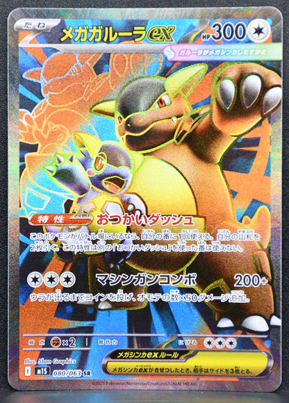 Pokemon TCG Mega Kangaskhan ex 080/063 m1S: Mega Symphonia NM Holofoil JP