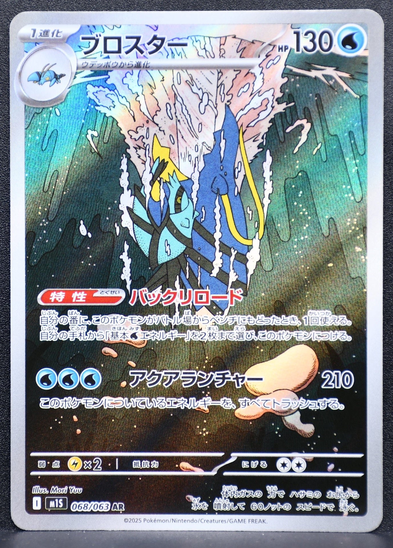 Pokemon TCG Clawitzer 068/063 m1S: Mega Symphonia NM Holofoil JP