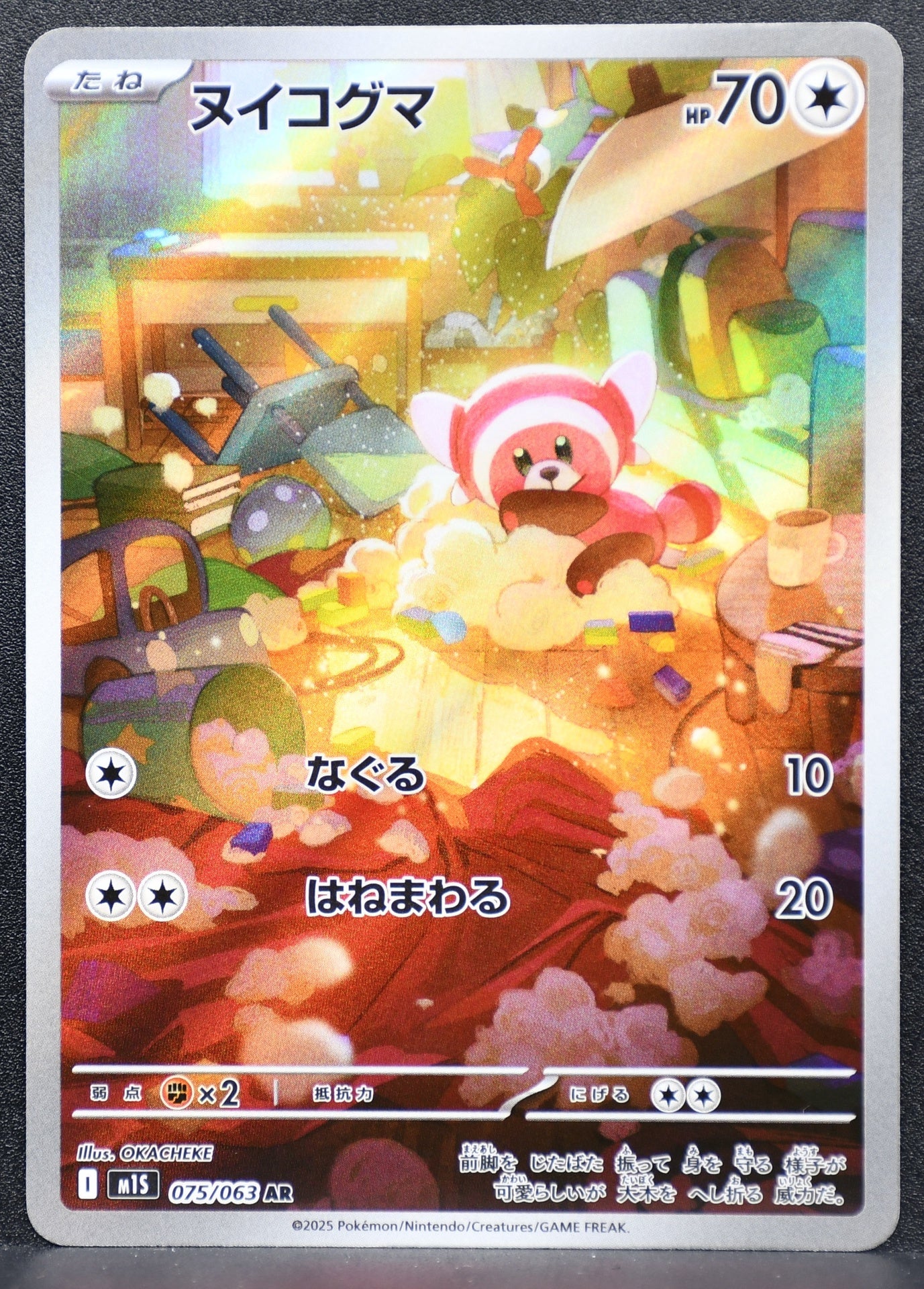 Pokemon TCG Stufful 075/063 m1S: Mega Symphonia NM Holofoil JP
