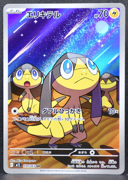Pokemon TCG Helioptile 070/063 m1S: Mega Symphonia NM Holofoil JP
