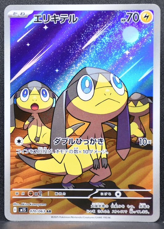 Pokemon TCG Helioptile 070/063 m1S: Mega Symphonia NM Holofoil JP