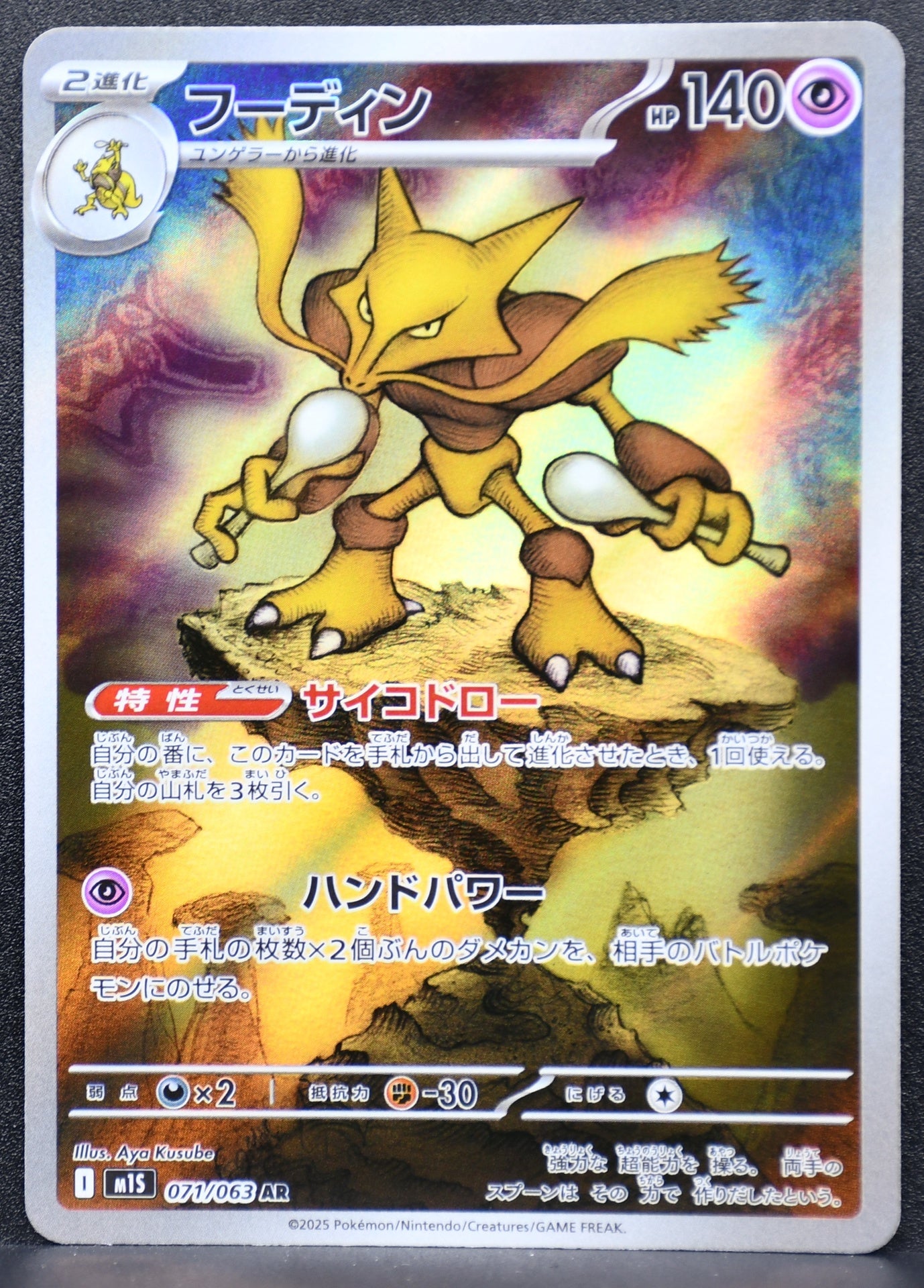 Pokemon TCG Alakazam 071/063 m1S: Mega Symphonia NM Holofoil JP