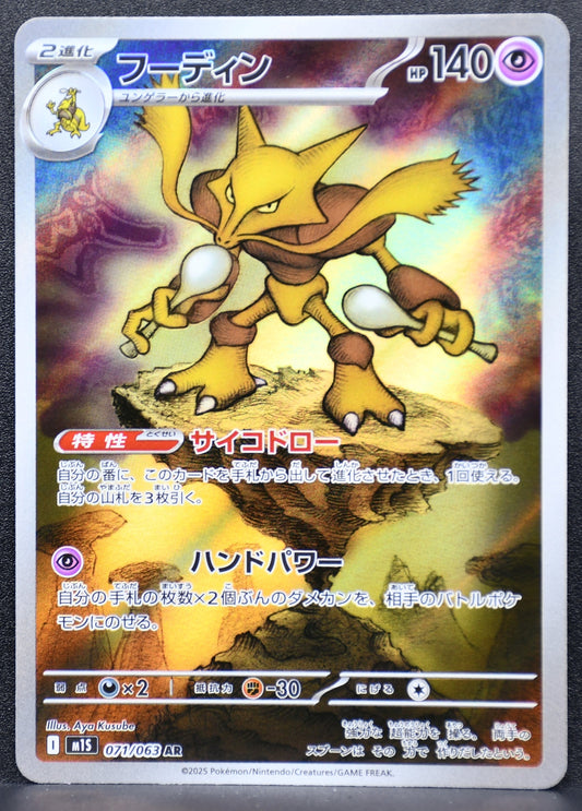 Pokemon TCG Alakazam 071/063 m1S: Mega Symphonia NM Holofoil JP