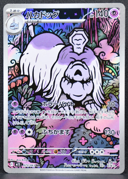 Pokemon TCG Houndstone 073/063 m1S: Mega Symphonia NM Holofoil JP