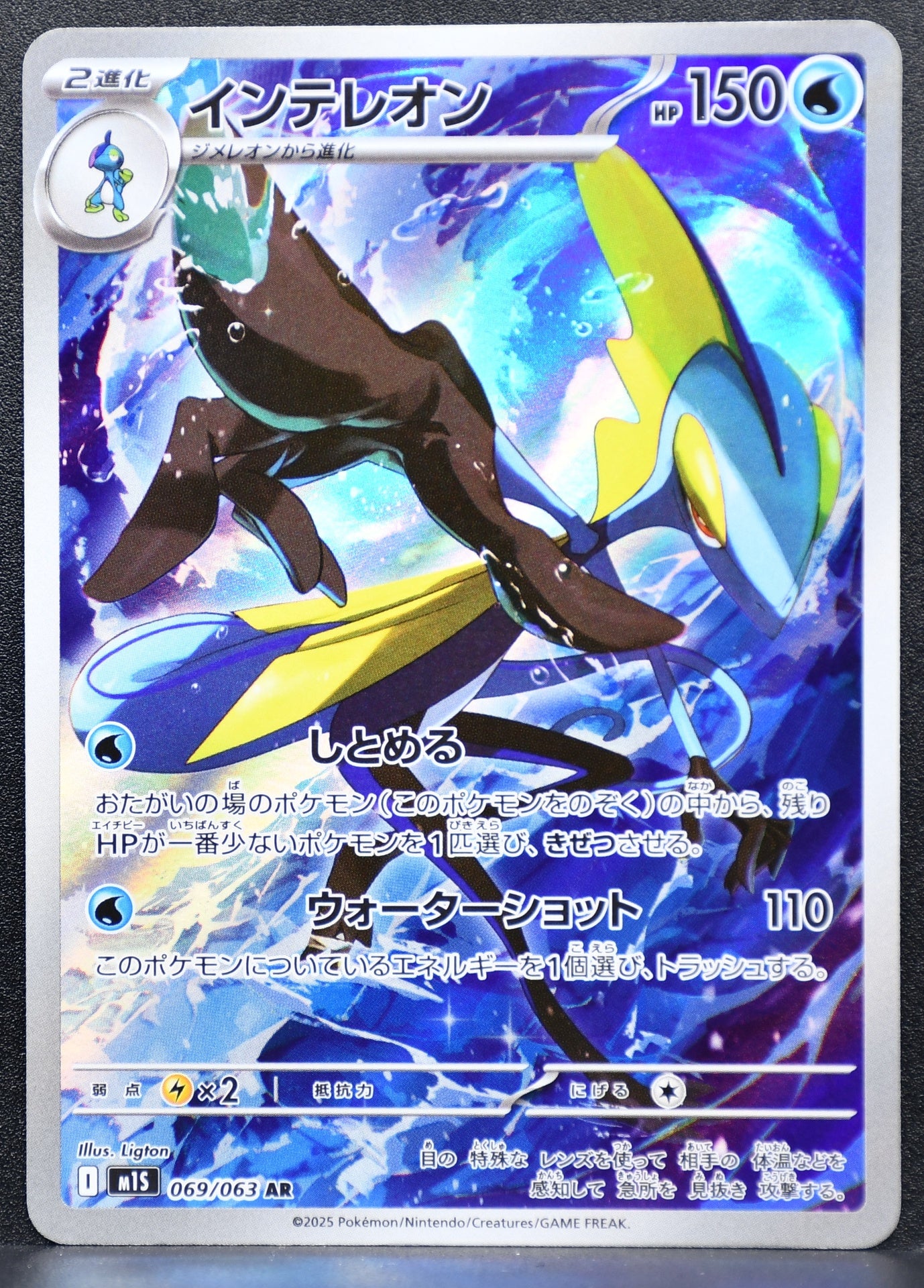 Pokemon TCG Inteleon 069/063 m1S: Mega Symphonia NM Holofoil JP