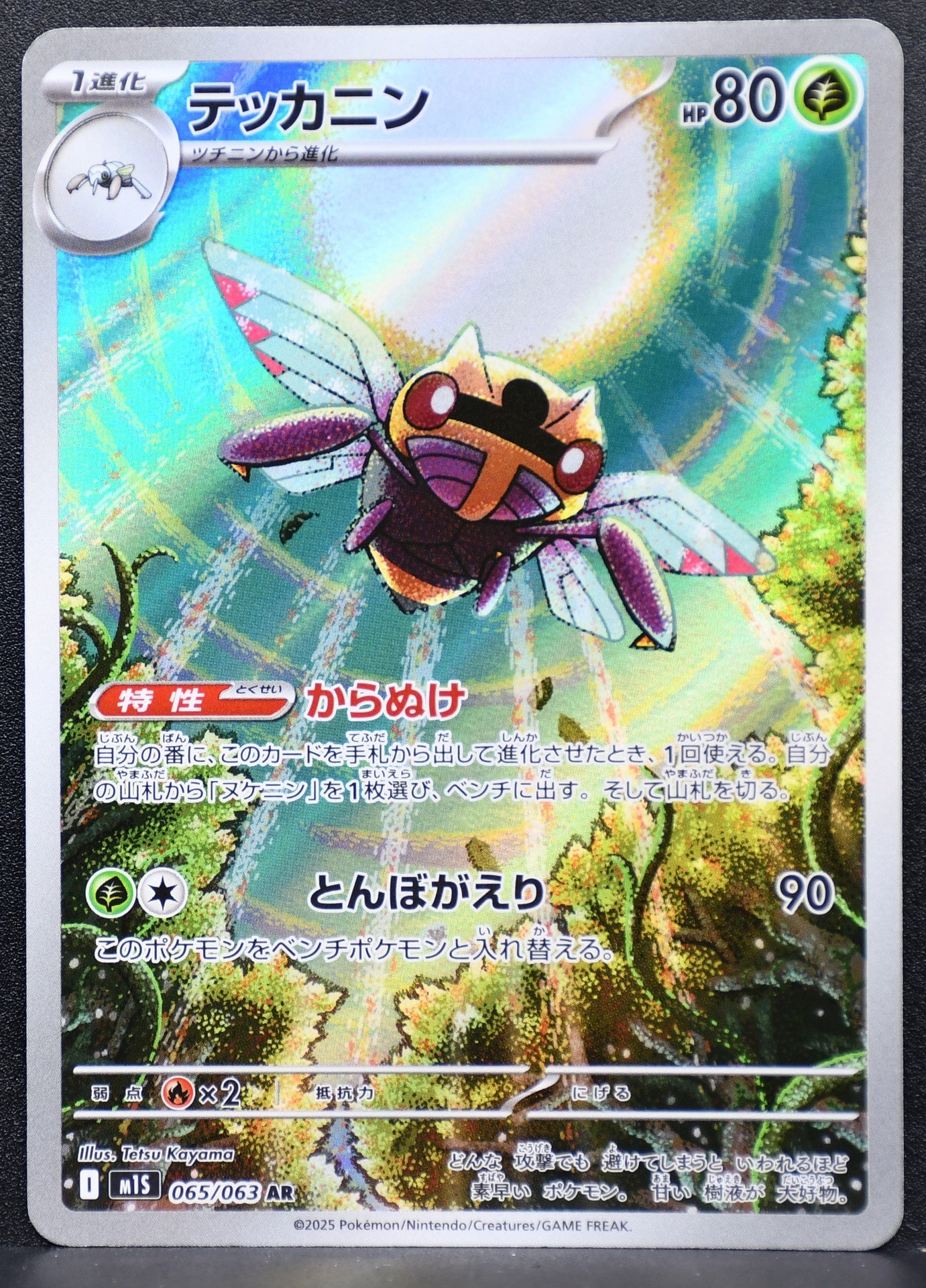 Pokemon TCG Ninjask 065/063 m1S: Mega Symphonia NM Holofoil JP