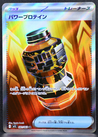 Pokemon TCG Premium Power Pro 081/063 m1L: Mega Brave NM Holofoil JP