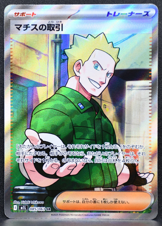Pokemon TCG Lt. Surge's Deal 085/063 m1L: Mega Brave NM Holofoil JP