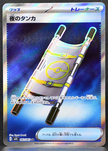 Pokemon TCG Night Stretcher m1L: Mega Brave NM Holofoil JP