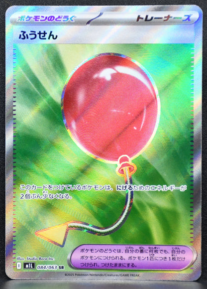 Pokemon TCG Air Balloon m1L: Mega Brave NM Holofoil JP
