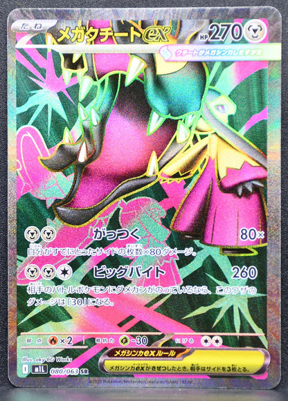 Pokemon TCG Mega Mawile ex 080/063 m1L: Mega Brave NM Holofoil JP