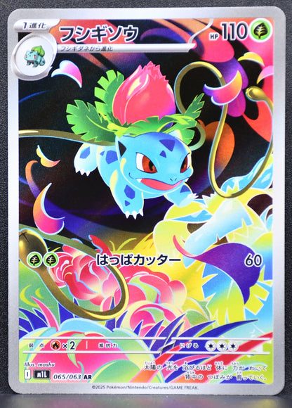 Pokemon TCG Ivysaur 065/063 m1L: Mega Brave NM Holofoil JP