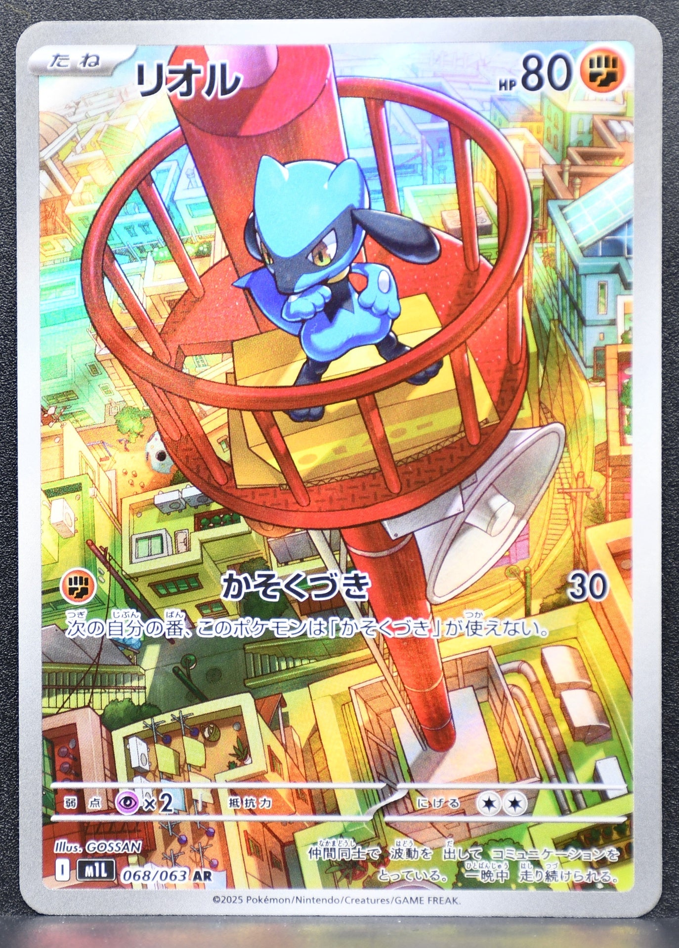 Pokemon TCG Riolu 068/063 m1L: Mega Brave NM Holofoil JP