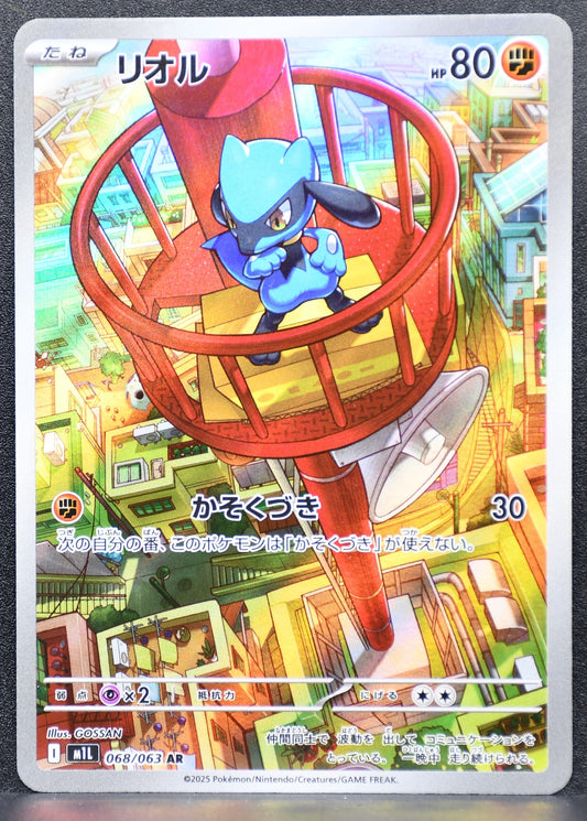 Pokemon TCG Riolu 068/063 m1L: Mega Brave NM Holofoil JP