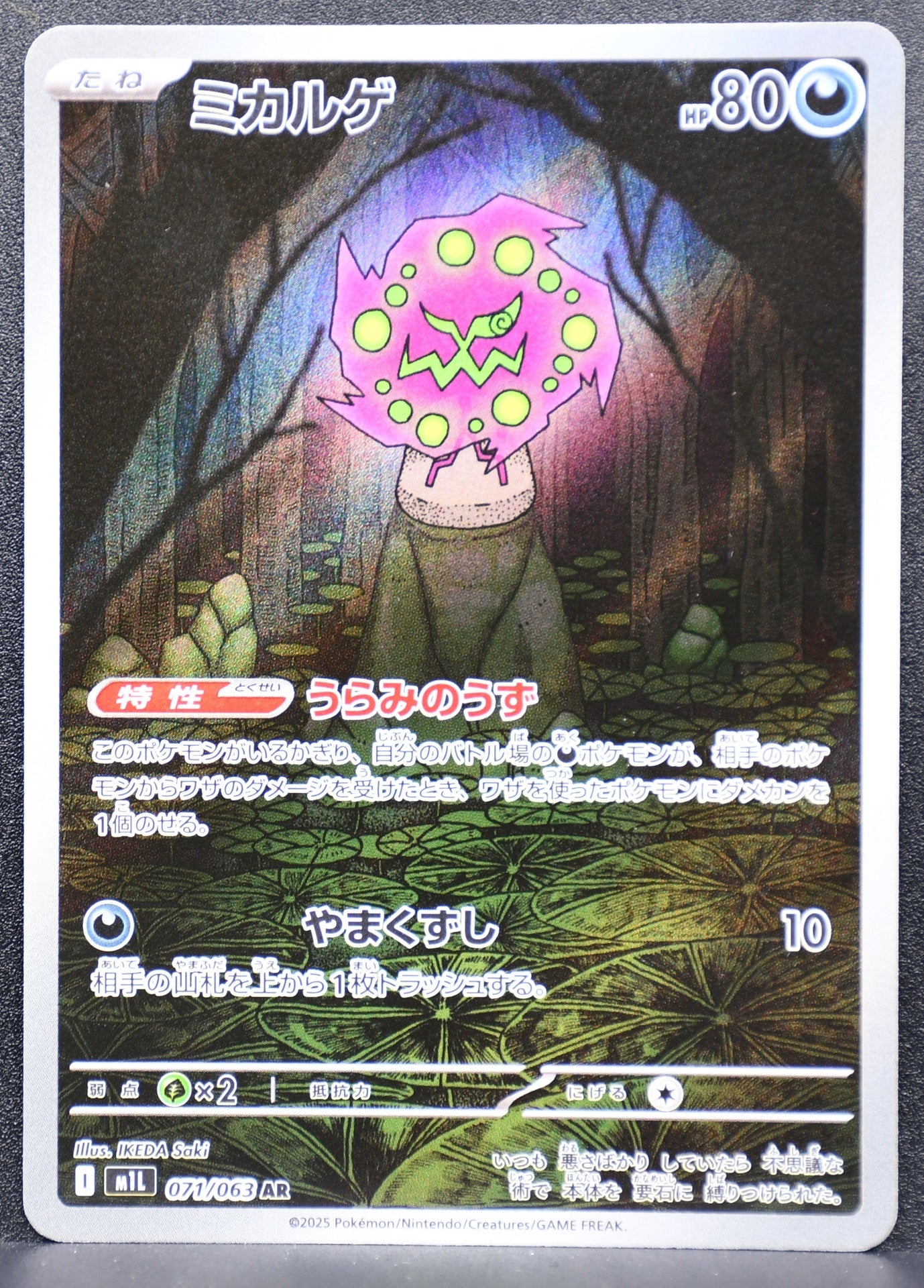 Pokemon TCG Spiritomb 071/063 m1L: Mega Brave NM Holofoil JP